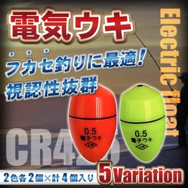 REMDY Set of 4 LED Electric Float Swinger, Electronic, Sea, Night, Fishing, Flying, Waterproof, Chemical Light, Top, Cone (2 Red & Green, 2 Each No. 2.0)