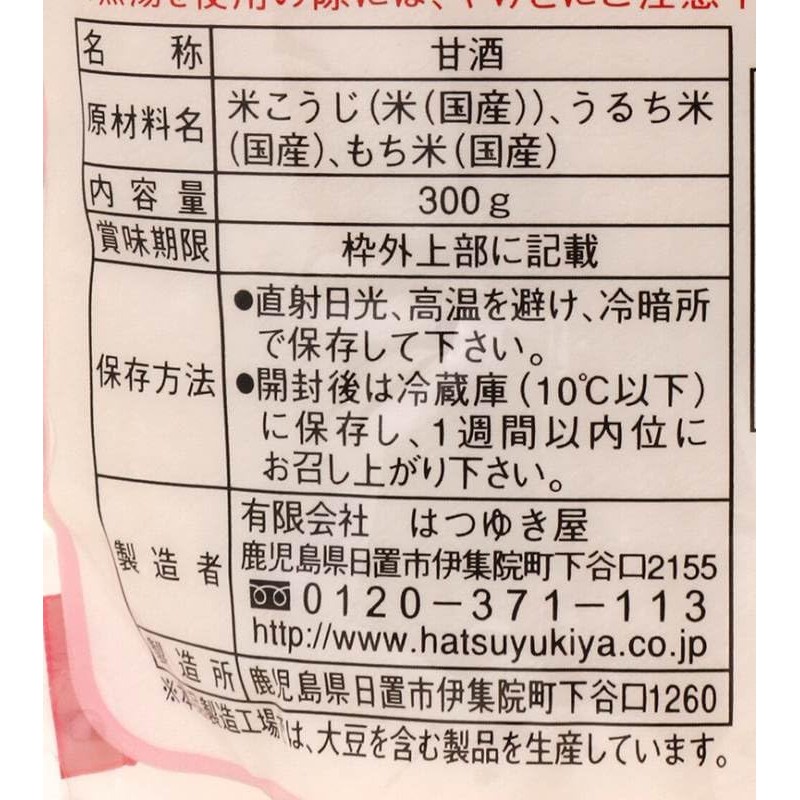 Hatsuyukiya Amazake Sweet Rice Koji Drink 10.58oz. (300g) (Pack of