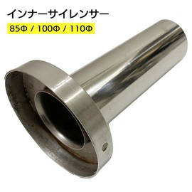 Moderno La Tail Motorcycle Muffler, Stainless Steel, General Purpose Car Silencer, Baffle, Inner Silencer, General Purpose, Noise Reducing, Exhaust, YM-288-SK 85Φ