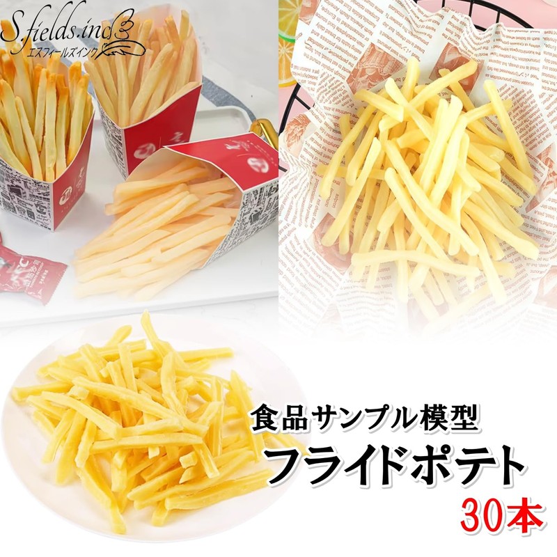 S.fields.inc 30 Fries Food Sample Models Realistic Realistic Restaurant Display