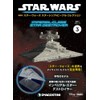 Star Wars Starship &amp; Vehicle No.3 (Imperial Star Destroyer) [Separate