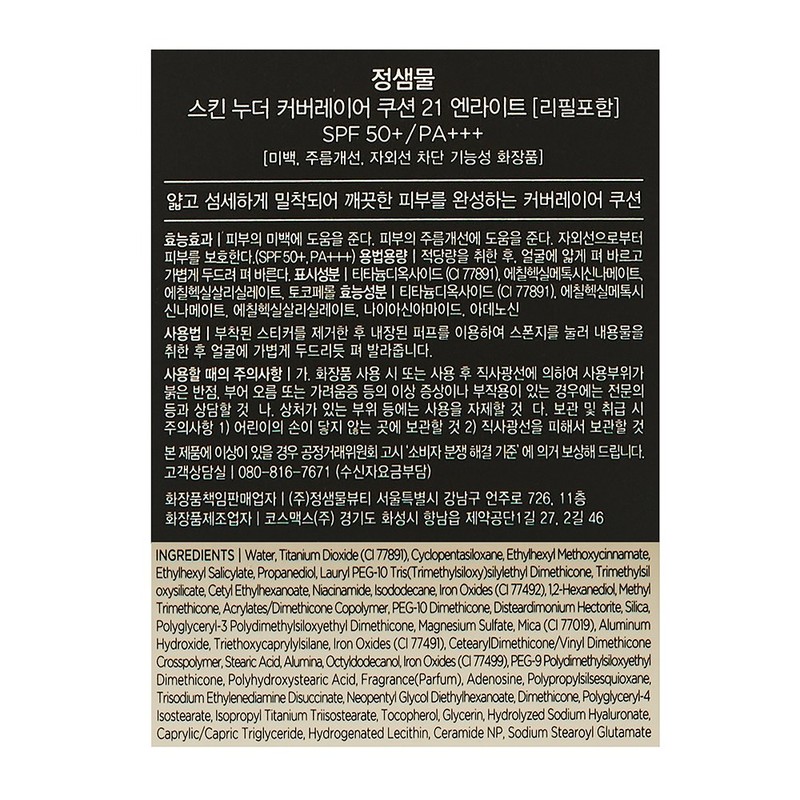 Partner_Reference JUNGSAEMMOOL Skin Nude Cover Layer Cushion 14g+Refill Set 14g