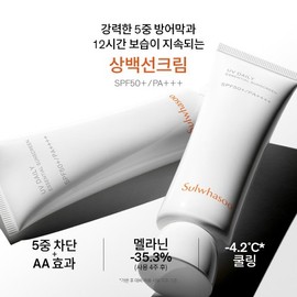 Sulwhasoo [Sulwhasoo] Ringworm Cream 50ml SPF50+ / [설화수]상백선크림 50ml SPF50+