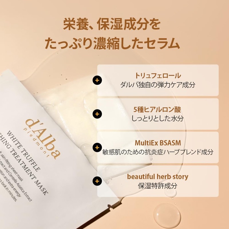 d'Alba White Truffle Nourishing Treatment Mask Pack, 1 Box (Pack