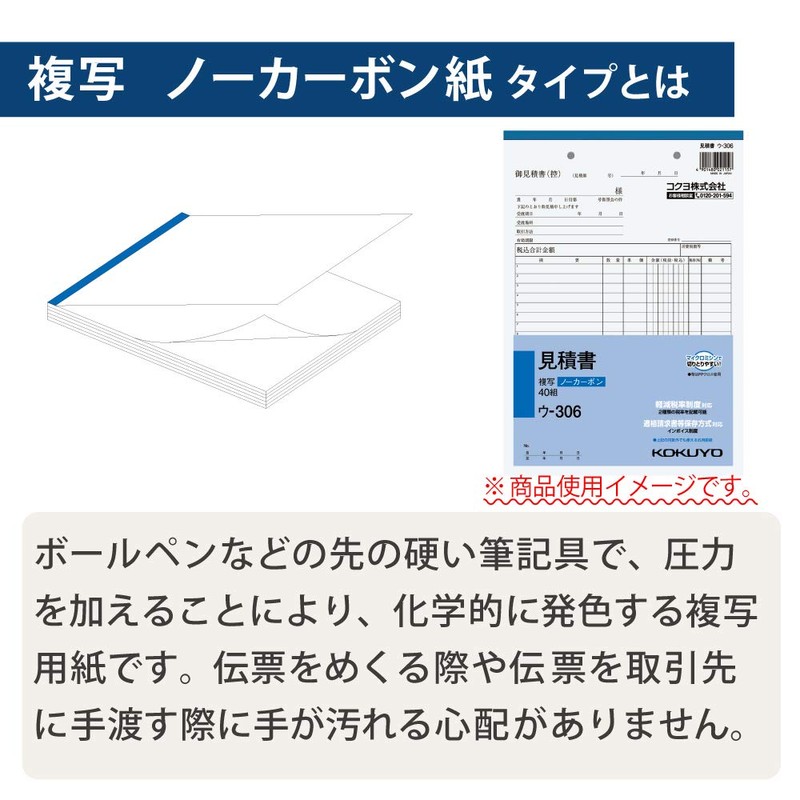 コクヨ 3枚注文書 請書付き B5 タテ 19行 40組 ウ-370