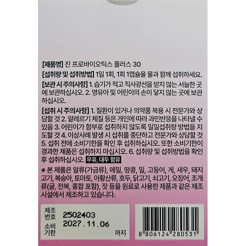 Hanmi Jin Probiotics / 한미 진 프로바이오틱스