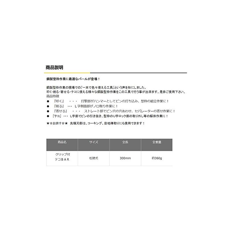 土牛産業 グリップ付テコBAR 松建式 02365