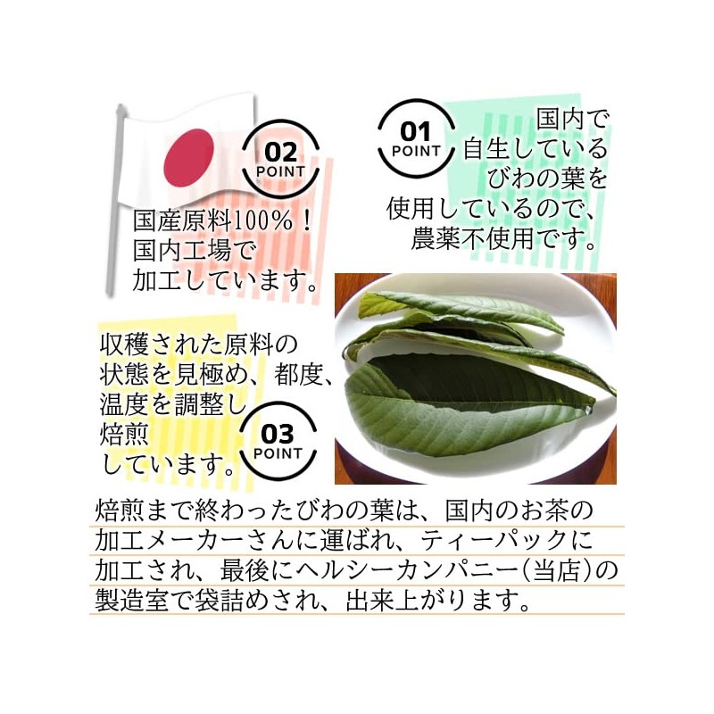 Healthy Company Domestic Loquat Leaf Tea, 0.1 oz (3 g)