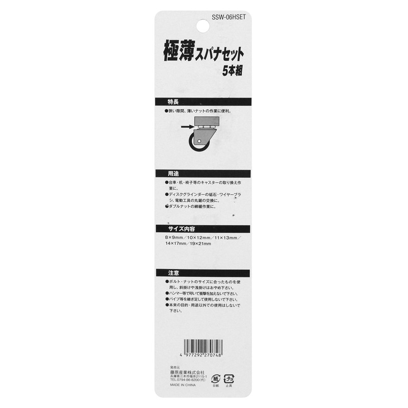 SK11 SSW-06HSET Ultra Thin Spanner Set, Set of 5, 0.3