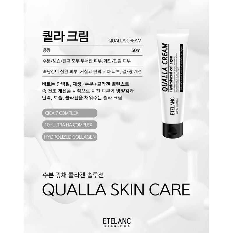 Etelang Qualla Cream 50ml+sample set / 에텔랑 퀄라 크림 50ml+샘플세트