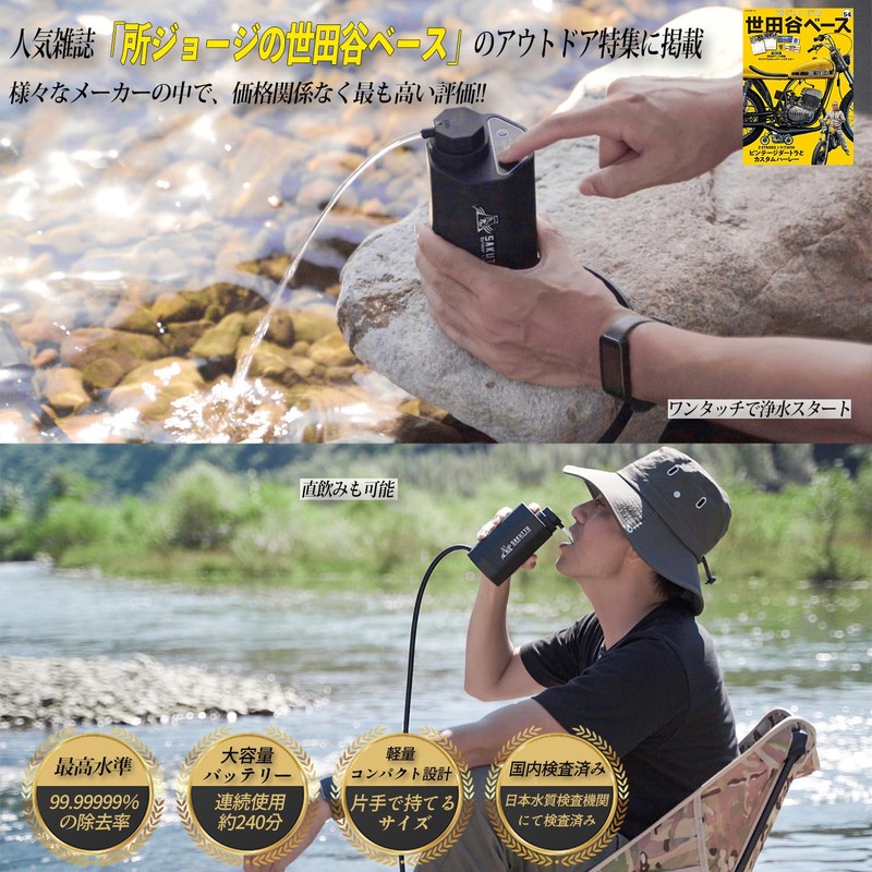 SAKUTTO Portable Water Purifier, Electric Water Purifier, Filter, Outdoor, Disaster