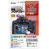 Kenko LCD Protection Film LCD Protector for Canon EOS Kiss