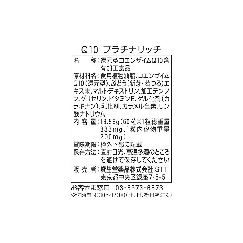 Shiseido Q10 Platinum Rich, 60 Tablets, Approx. 30 Day Supply