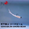 DAIWA Lure, Tsukiza Bijin Sword Beam 1.7 Ami Pink