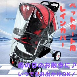 GeneX Pet Cart, Rain Cover, Rainproof, Cold Protection, For Pets, Walks, Puppies, Old Dogs, One Size Fits Most, Universal