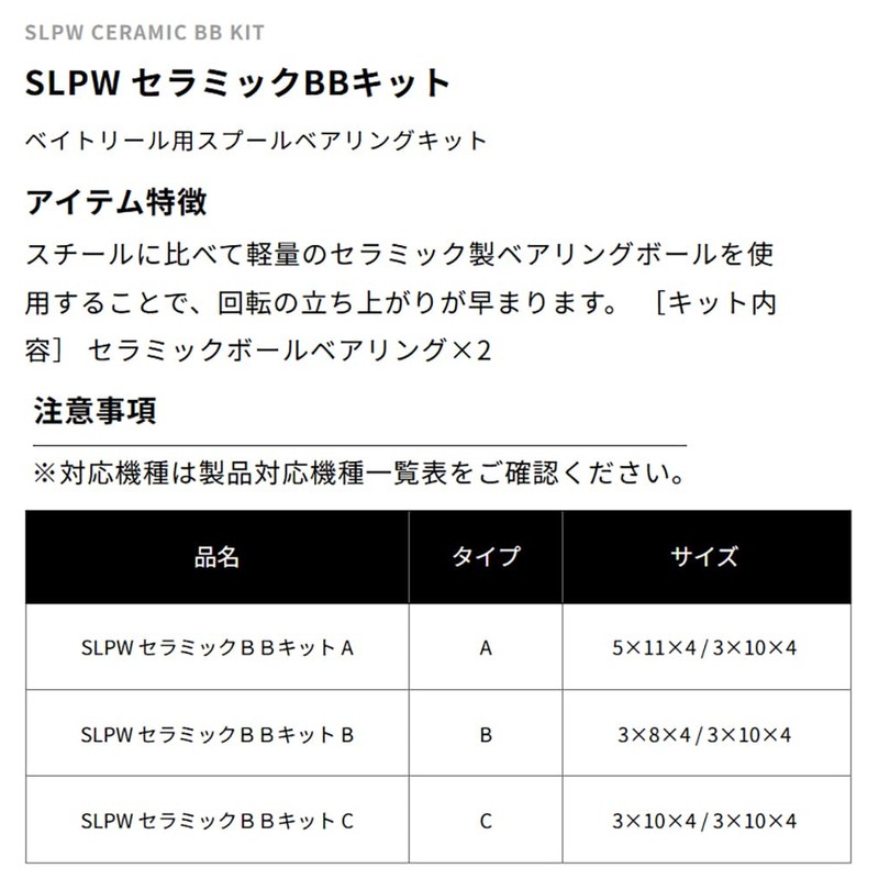 Daiwa Slp Works SLPW Ceramic BB Kit for Bait Reels