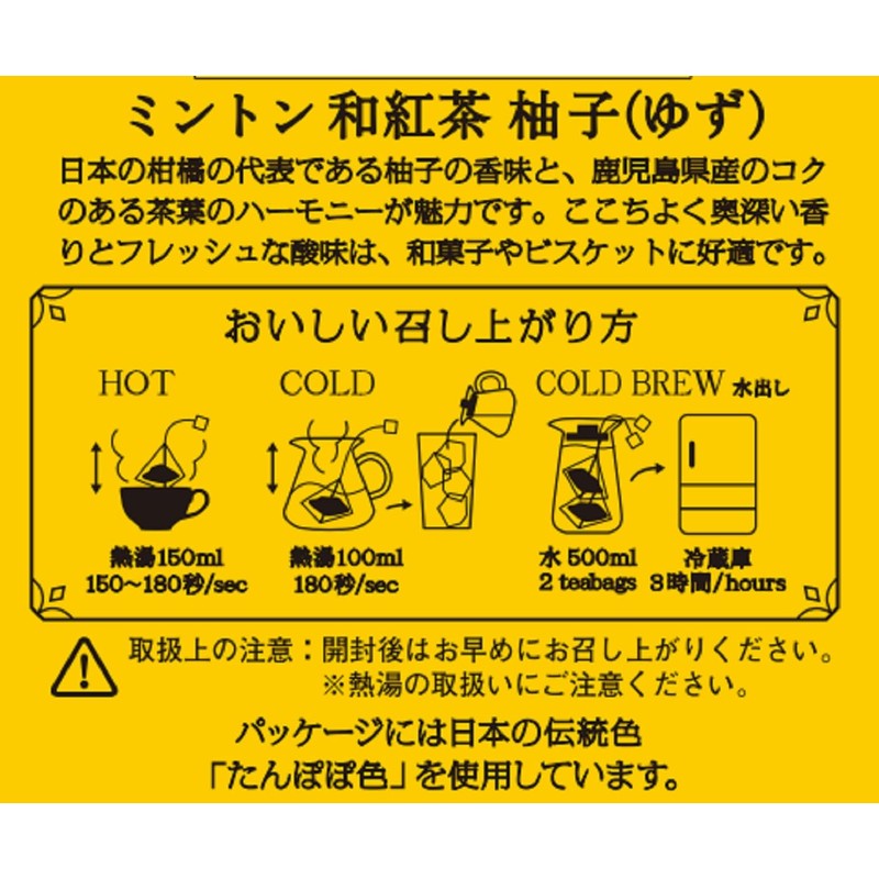 MINTON Japanese Tea Yuzu 0.07 oz (2 g) x 10