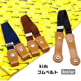 Plus Nao Rubber Belt, For Kids, Girls, Boys, Loop Hook, No Buckle, Easy to Change of Clothes, Easy to Adjust, Braun