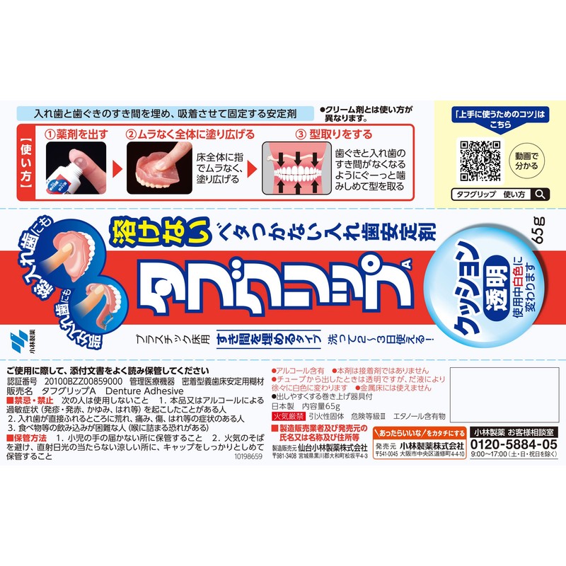 tahugurippukusshon Transparent, Dentures, Stabilizers (Total, Dentures, and part, Dentures,) G