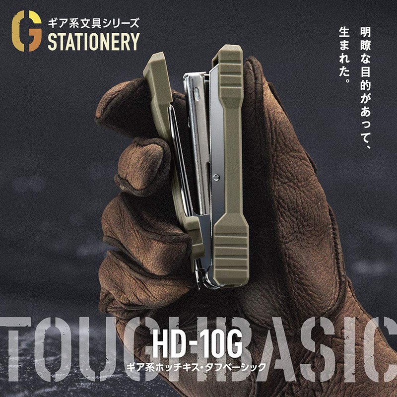 Max Stapler HD-10GK/BJ, Beige