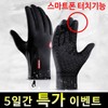 Winter thermal touch-sensitive gloves for smartphones, mobile phones, touchscreens, motorcycles, bikes, and windproof snowboards / 겨울용 방한 보온 터치착 스마트 스마트폰 핸드폰 터치 오토바이 바이크 네오프렌 방풍 스노우 보드 장갑