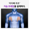 Dr. Ppae Leisure Cut Patch CHEST CUT PATCH, 8 Pieces,