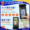 スマートフォン向け 防水ケース 5インチまでのスマートフォン オンロード (OS-022) イヤホンジャック ストラップ 海やプール、お風呂でも使える防水アイテム