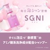 Suguni SGNI Moist Foaming Shampoo with Pass, Wide Hair, Moisture