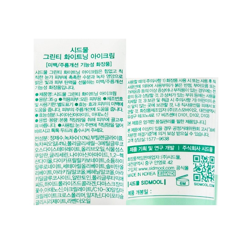 그린티 화이트닝 아이크림, 35g, 1개 Green Tea Whitening Eye Cream,