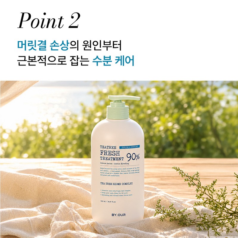 바이아우어 티트리 프레쉬 청소년 트리트먼트, 1L, 1개 Baiour Tea Tree
