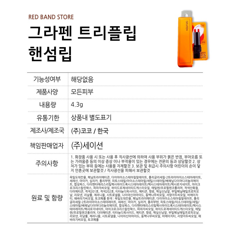 Graphene Triple Lip Men's Lip Balm Handsome Lip 4.3g /