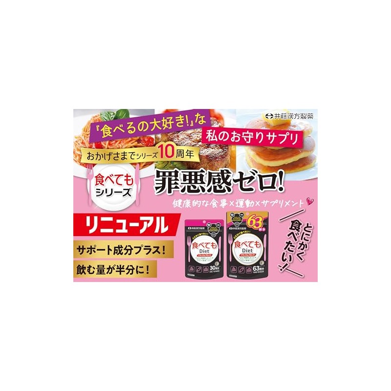 食べてもDiet 30日