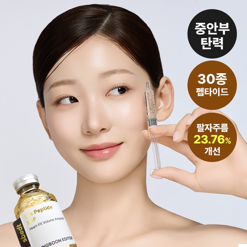 SUNGBOON EDITOR Silk Peptide EGF Heart Fit Volume Lifting Ampoule