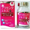 マーキュリー プラセンタ+W低分子コラーゲン＆ヒアルロン酸120粒（30日分）