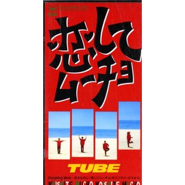 恋してムーチョ