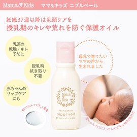 Mama&Kids Niple Veil, 0.5 fl oz (13 ml), Firm Adhesion, Oil Type, Protective Cream, Hypoallergenic