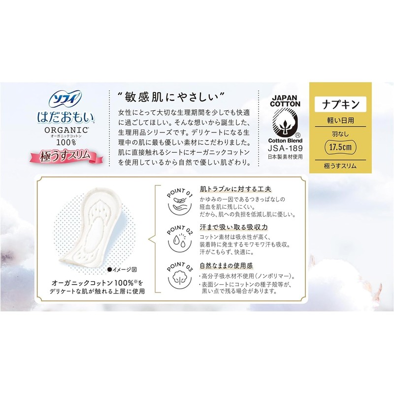 Hadamoi Organic Cotton, Ultra Slim for Light Days, 6.9 inches