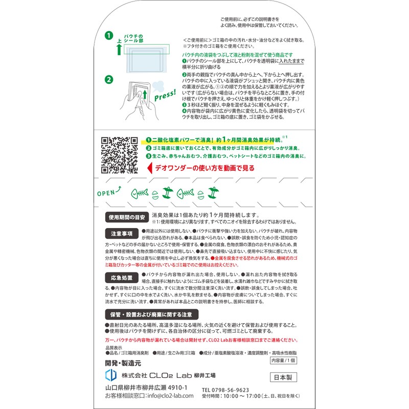 Deo Wonder Trash Can Deodorizer for Food Garbage (3)