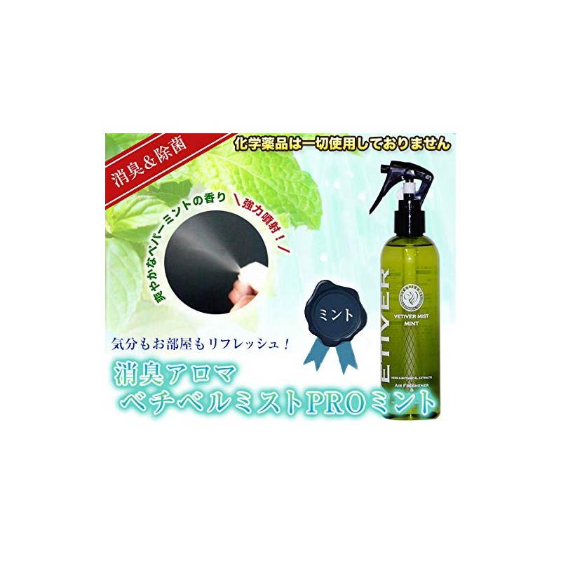 Vetivel Mist MINT (8.5 fl oz (250 ml) bottle)