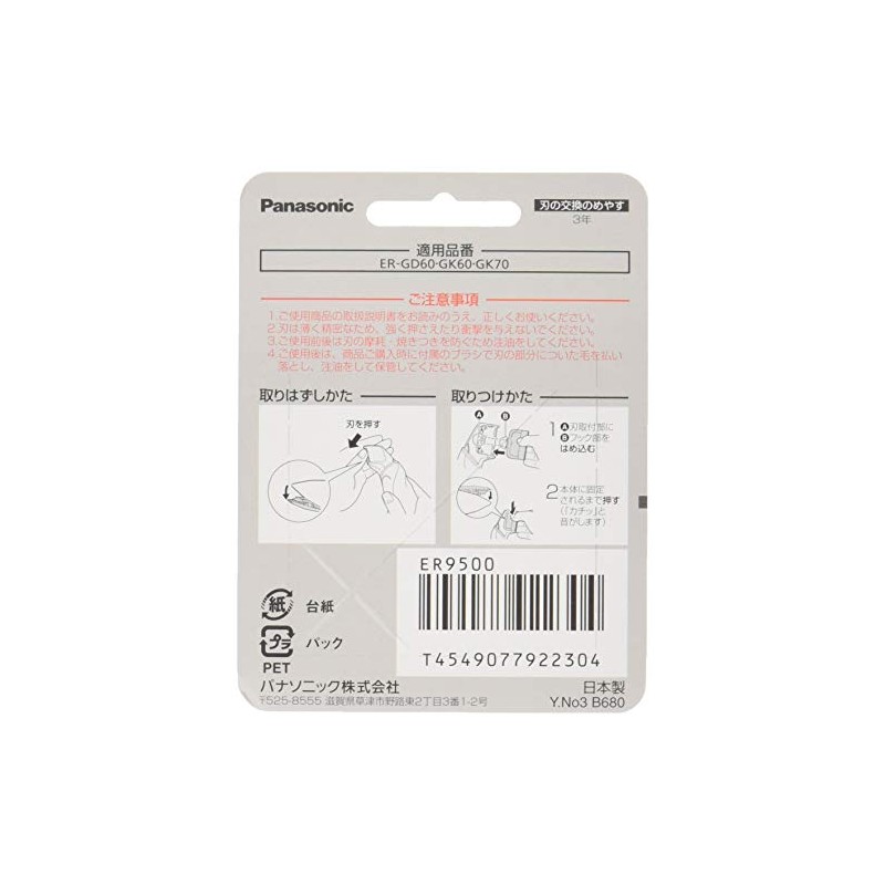 Panasonic ER9500 Replacement Blade for Body Trimmer