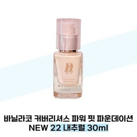 Vanilla Co. 바닐라코 커버리셔스 파워 핏 파운데이션 NEW 22 내추럴 30ml SPF45 Banila Co Covericious Power Fit Foundation NEW 22 Natural 30ml SPF45