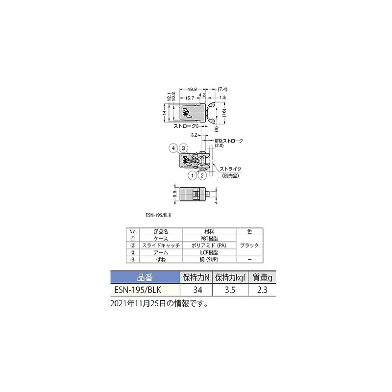 Sugatsune (140059195) ESN-195/BLK Push Latch ESN195BLK