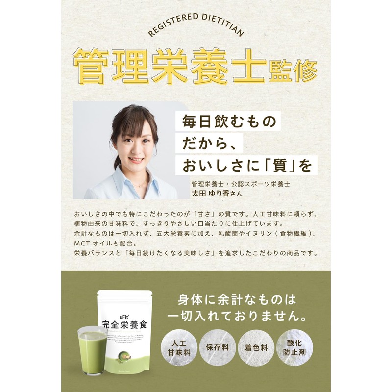 (Made in Japan) uFit Complete Nutritional Food, Bango Tea, Powder,