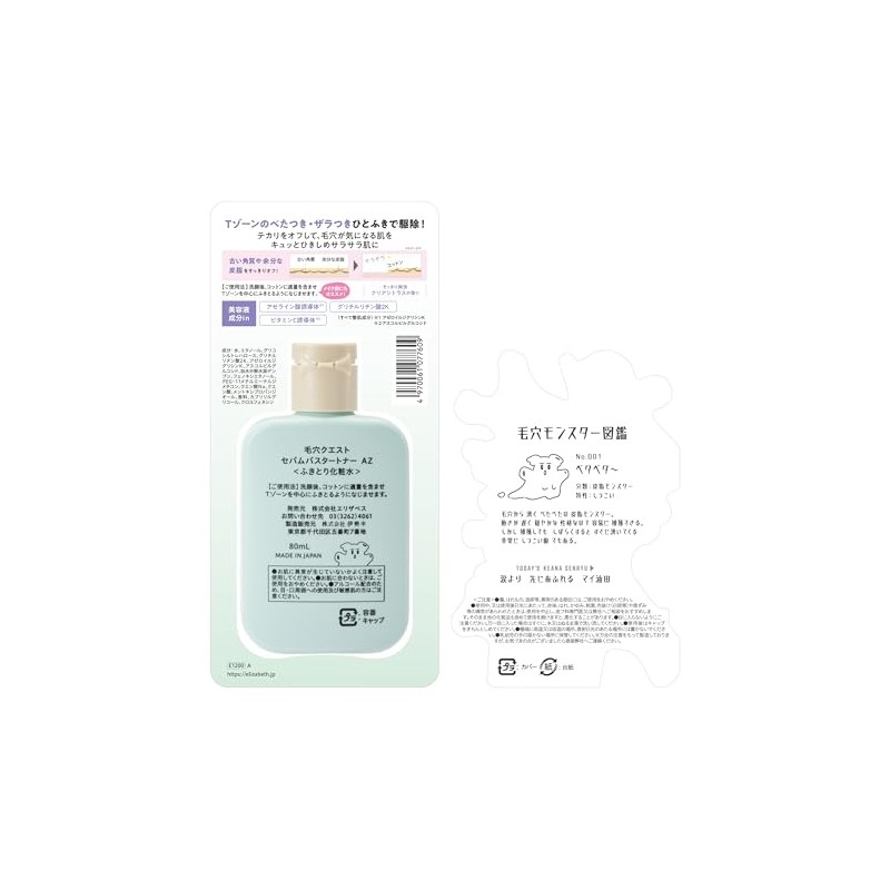 Pore Quest Sebum Bath Toner AZ 2.7 fl oz (80