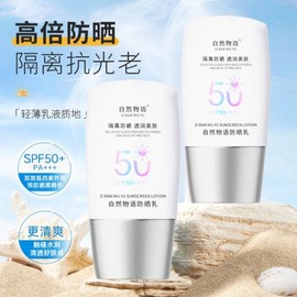 [Overseas] Sunscreen Recommendation: Weixue Recommended UV Protection Lotion, Quick-Filming Material, Lightweight, Refreshing UV Protection, 50g/Natural Sunscreen [White Bottle] 10ea