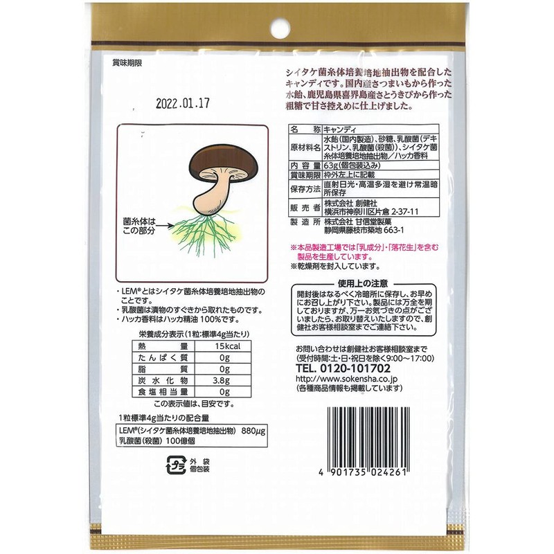 Sokensha LEM Lactic Acid Bacteria Candy 2.3 oz (63 g)