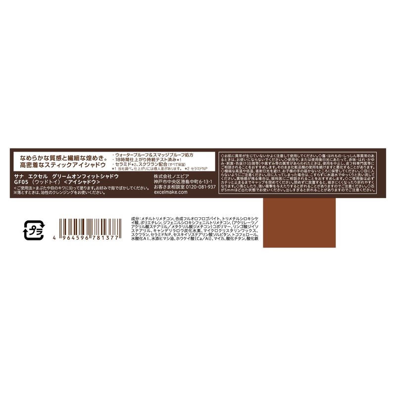 Excel Glim On Fit Shadow GF05 Eyeshadow Stick Shadow Pencil