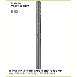 ECM88 / BBS / Shotgun Microphone ECM-88/AT8015/AT8035/NTG4/NTG1/NTG2/EM2800 Successor Professional Recording for Camcorders / ECM88 / BBS / 샷건마이크ECM-88/AT8015/AT8035/NTG4/NTG1/NTG2/EM2800 후속 전문 캠코더카메라용녹음용