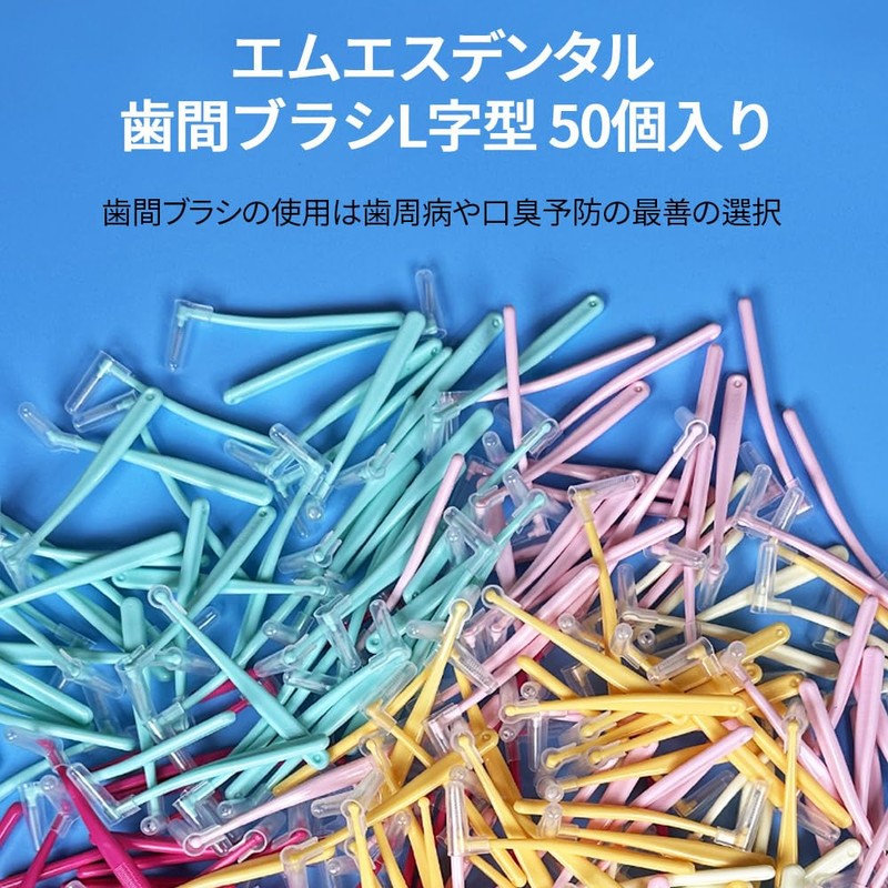 MSDENTAL Interdental L-Shaped Interdental Brush, SSS, Pack of 50