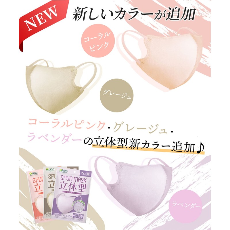 [Ishokudougen.com] iSDG SPUN MASK 3D Spun Lace Non-Woven Color Mask,